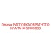 51903060 РАСПОРКА ОБРАТНОГО КЛАПАНА Epiroc