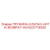 6221714000 ПРУЖИНА-КЛАПАН-АНТИ-ВОЗВРАТ-HUI Epiroc