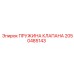 Изображение пружины клапана Epiroc 2050485143 в сборе