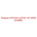 Оригинальный гидравлический клапан-шток 2652324985 производства Epiroc