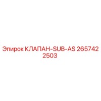 2657422503 КЛАПАН-SUB-AS Epiroc
