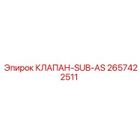 2657422511 КЛАПАН-SUB-AS Epiroc