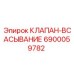 Изображение клапана всасывания для буровых установок Epiroc