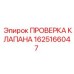 Диагностический набор Epiroc 1625166047 для гидравлических систем