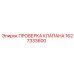 Тестовый набор для диагностики гидравлических клапанов буровых машин