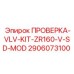 Диагностический набор Epiroc 2906073100 для клапанных систем