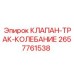 Гидравлический клапан трека 2657761538 для техники Epiroc