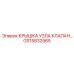 Крышка узла клапана для техники Epiroc артикул GS15832565