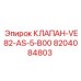 Терморегулирующий клапан Epiroc 8204084803 для систем охлаждения