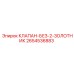 Двухзолотниковый клапан управления 2654536883 Epiroc