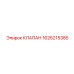 1626215385 КЛАПАН Эпирок