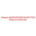 5112311307 МАРКИРОВОЧНАЯ ПЛАСТИНА Epiroc