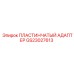 GS23027613 ПЛАСТИНЧАТЫЙ АДАПТЕР Epiroc