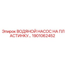 Пластинчатый насос Эпирок 1901062452 для буровых станков