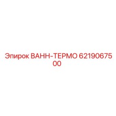 Регулятор температуры артикул 6219067500 для техники Epiroc