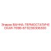 Оригинальная термостатическая ванна 6236306300 Epiroc ВАННА-ТЕРМОСТАТИЧЕСКАЯ-7098-87