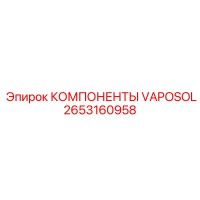 2653160958 КОМПОНЕНТЫ VAPOSOL Epiroc