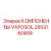 Изображение набора компонентов VAPOSOL Epiroc 2653160958