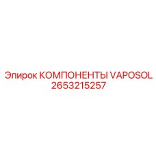 2653215257 КОМПОНЕНТЫ VAPOSOL Epiroc