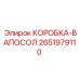 2651979110 КОРОБКА-ВАПОСОЛ Epiroc