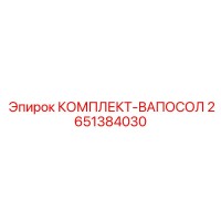 2651384030 VAPOSOL KIT Epiroc