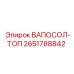 Модернизированный компонент ВАПОСОЛ-ТОП для буровой техники