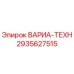 Фото оригинальной запчасти ВАРИА-ТЕХН для буровых машин Epiroc, артикул 2935627515