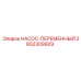 2652309929 НАСОС-ПЕРЕМЕННЫЙ Epiroc