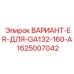 Комплект энергосбережения для промышленных компрессоров Epiroc