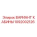 1092002126 ВАРИАНТ КАБИНЫ Epiroc
