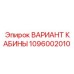 1096002010 ВАРИАНТ КАБИНЫ Epiroc