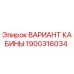 Запасная часть ВАРИАНТ КАБИНЫ 1900316034 Epiroc