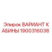 Кабина оператора с климат-контролем 1900316038 Epiroc