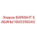 Премиальная кабина 1900316040 с системой мониторинга Epiroc