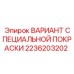 Антикоррозийное покрытие 2236203202 Epiroc для горного оборудования