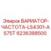 Оригинальный преобразователь частоты Epiroc 6236388500 для буровых станков