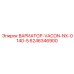 Вариатор VACON-NX-0140-5 6246346900 для тяжелых буровых станков