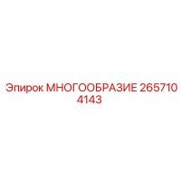 2657104143 МНОГООБРАЗИЕ Epiroc