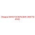 2657104143 МНОГООБРАЗИЕ Epiroc