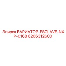 Модуль синхронизации Epiroc ESCLAVE-NXP-0168 6266312600