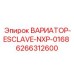 Модуль синхронизации Epiroc ESCLAVE-NXP-0168 6266312600