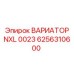 Внутреннее устройство вариатора NXL 0023 Epiroc 6256310600