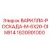 Крепеж Epiroc 1630801000 M-6X20 DIN914 для буровых установок