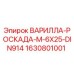 Оригинальная варилла-роскада Epiroc 1630801001 M-6X25 DIN914