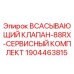 1904463815 ВСАСЫВАЮЩИЙ КЛАПАН-88RX-СЕРВИСНЫЙ КОМПЛЕКТ Epiroc