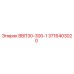 3716403020 ВВП30-300-1 Epiroc