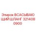 3214080900 ВСАСЫВАЮЩИЙ ШЛАНГ (Epiroc)