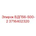 Запасная часть ВДП56-500-2 для буровых установок Epiroc