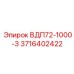 Оригинальная деталь ВДП72-1000-3 для промышленного бурения