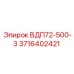 Запасная часть ВДП72-500-3 для буровых машин Epiroc